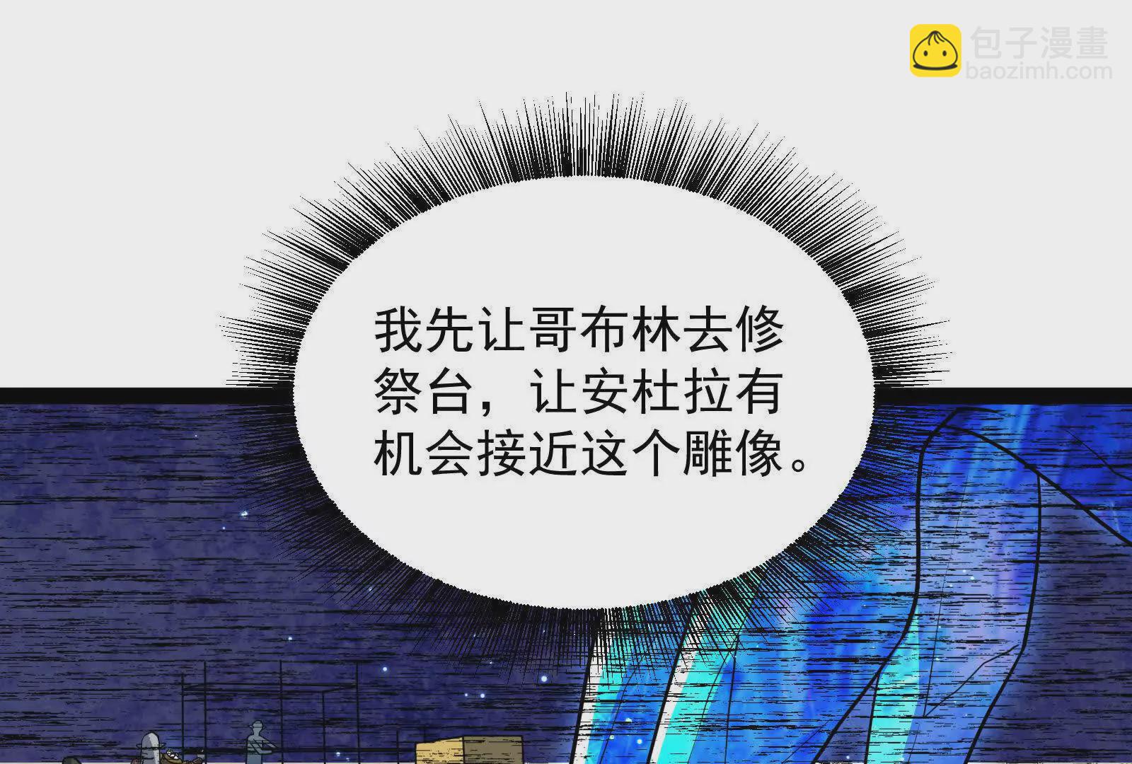 古神遊戲 - 第94話 立像！低於預期的進度(2/2) - 4